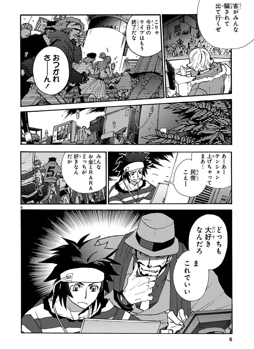 グローバルアストロライナー号 Page.129