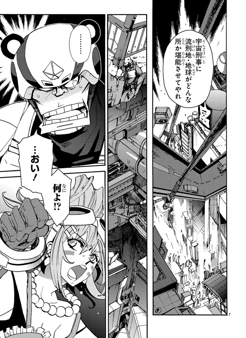 グローバルアストロライナー号 Page.130