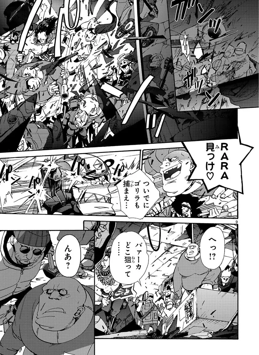 グローバルアストロライナー号 Page.132