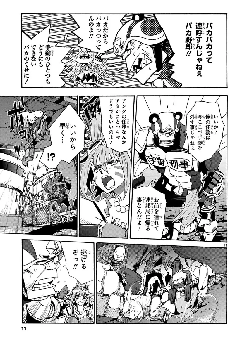 グローバルアストロライナー号 Page.134