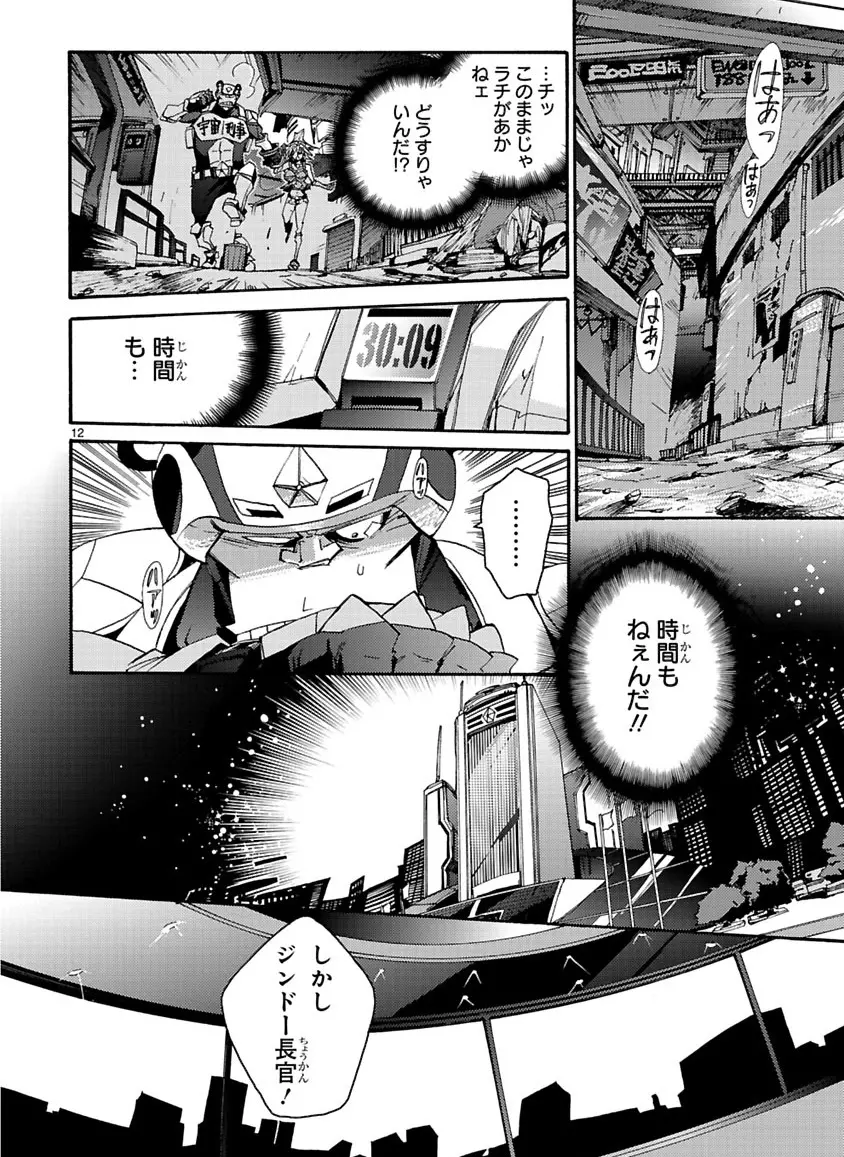 グローバルアストロライナー号 Page.135