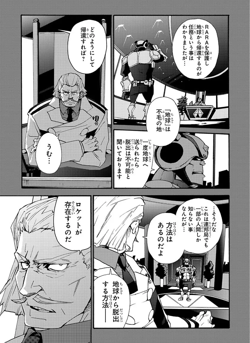 グローバルアストロライナー号 Page.136
