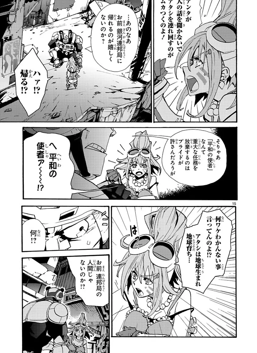 グローバルアストロライナー号 Page.138