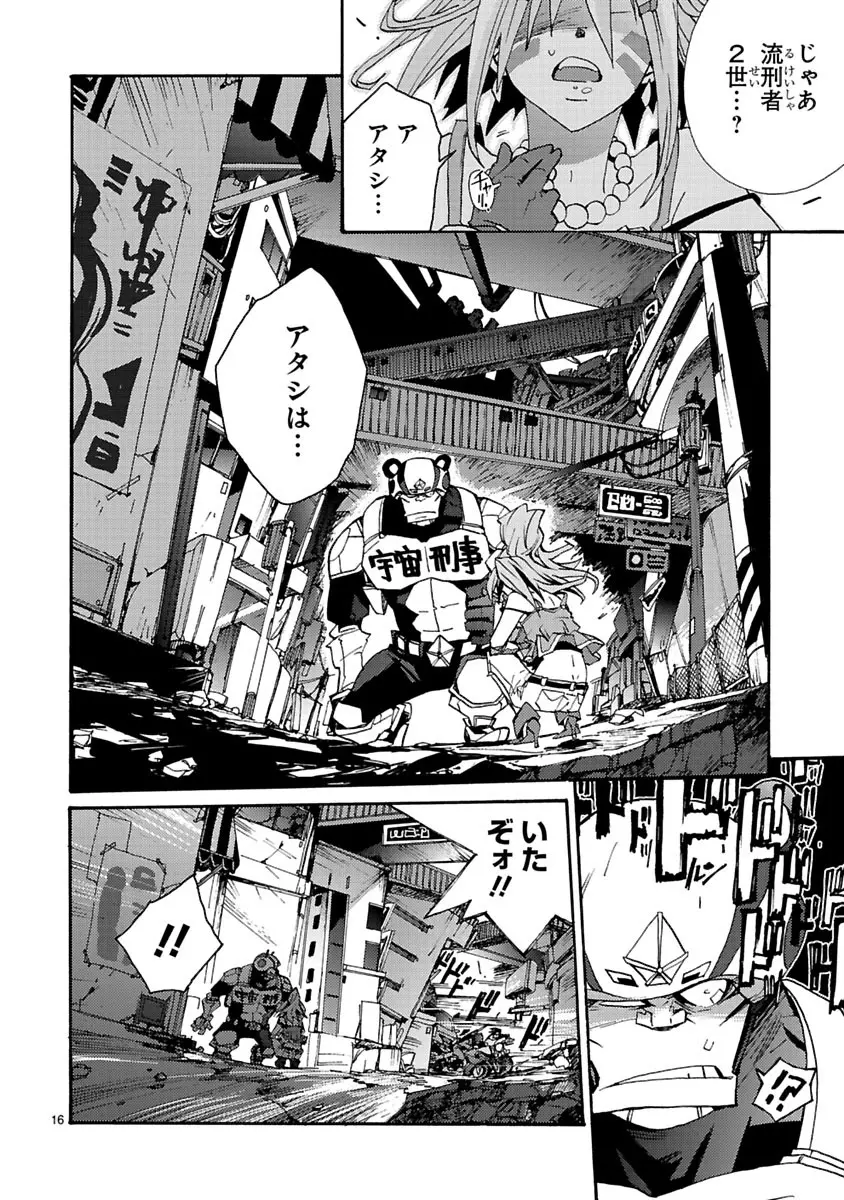 グローバルアストロライナー号 Page.139