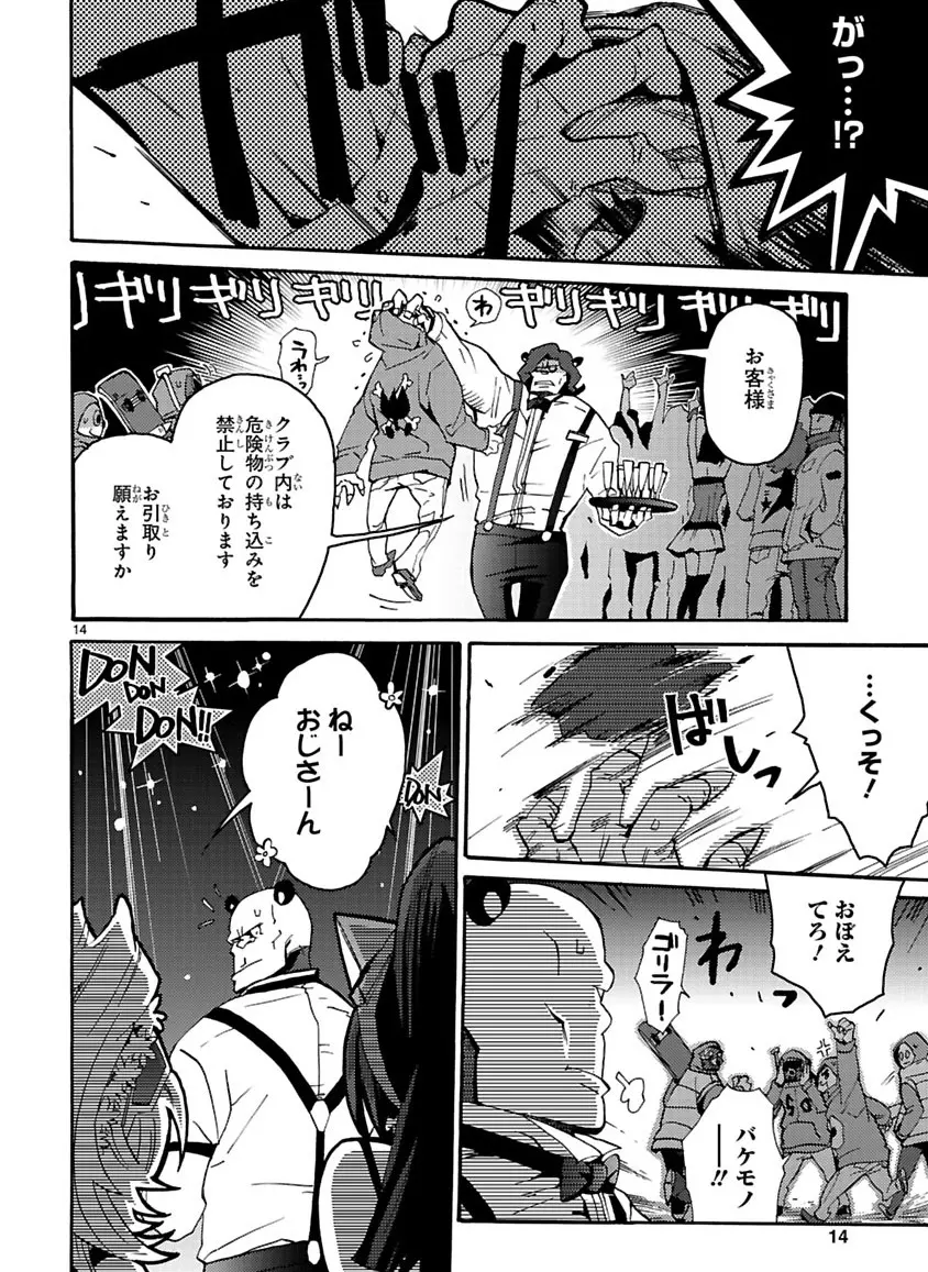 グローバルアストロライナー号 Page.14