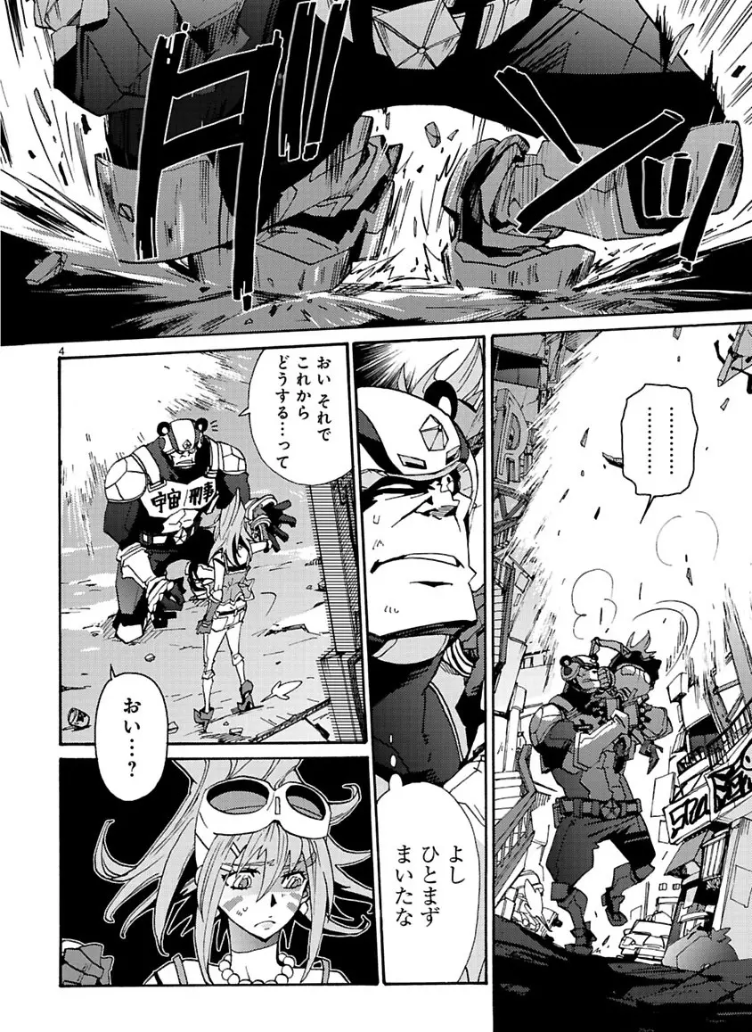 グローバルアストロライナー号 Page.146