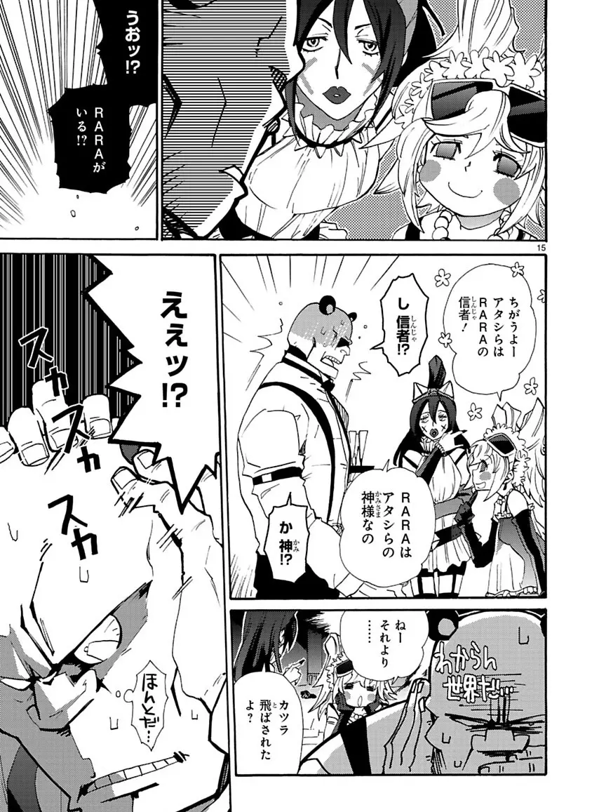 グローバルアストロライナー号 Page.15
