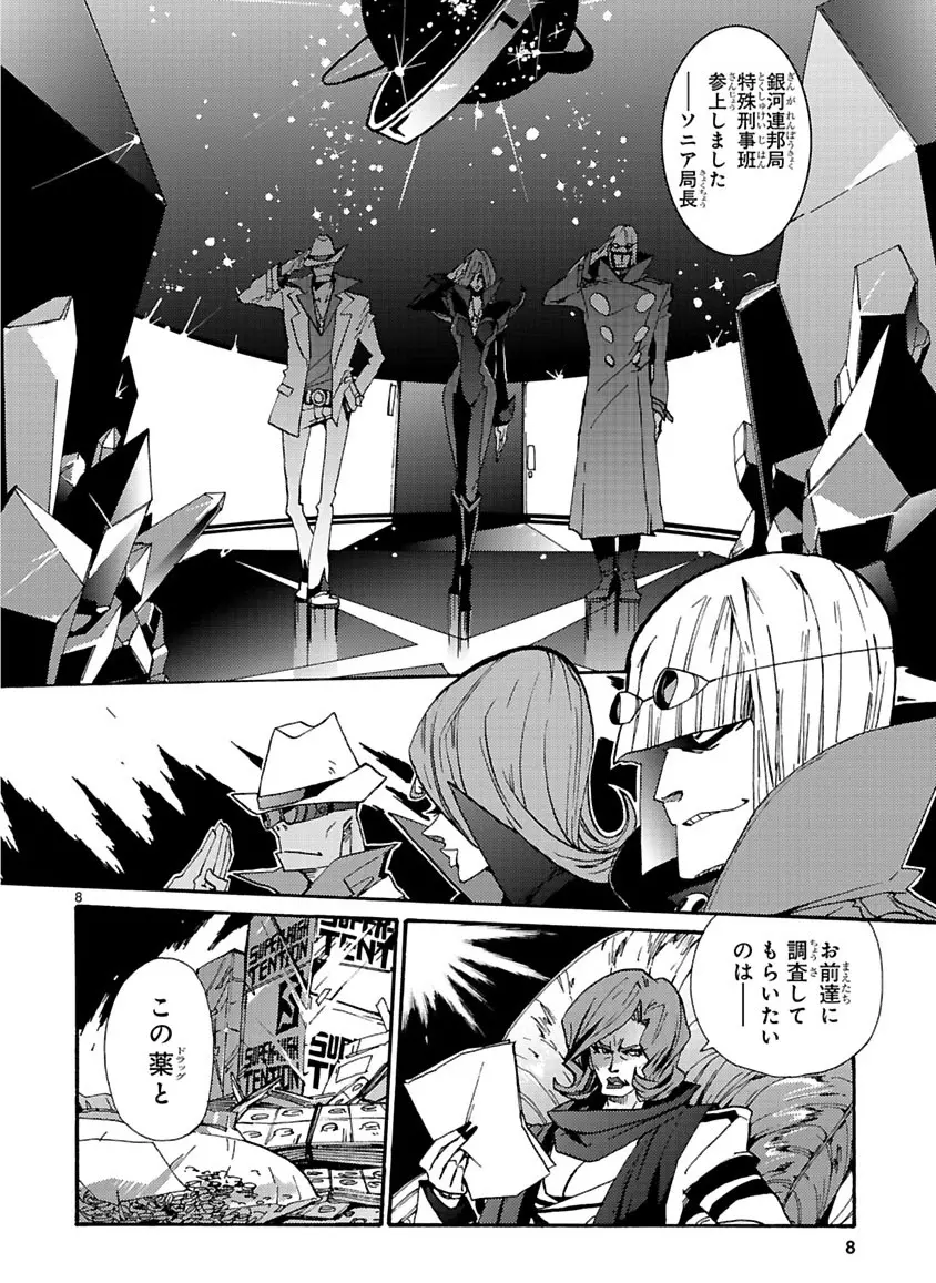 グローバルアストロライナー号 Page.150