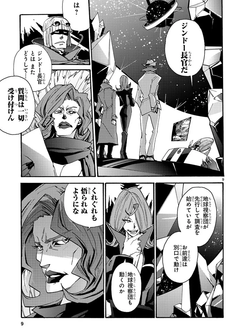 グローバルアストロライナー号 Page.151