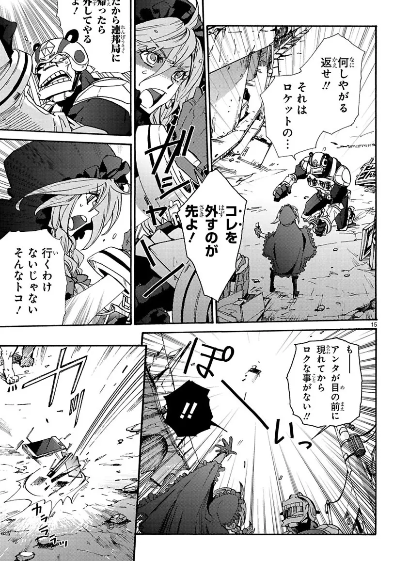 グローバルアストロライナー号 Page.157