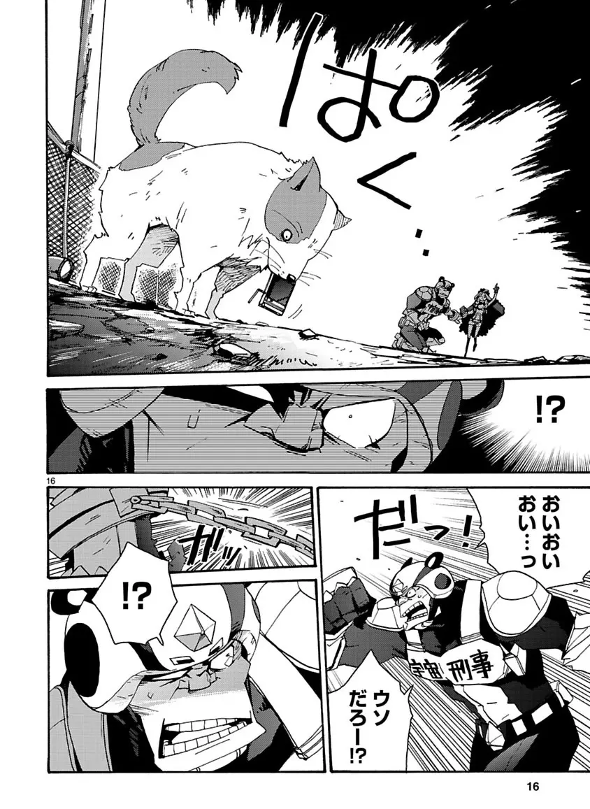 グローバルアストロライナー号 Page.158