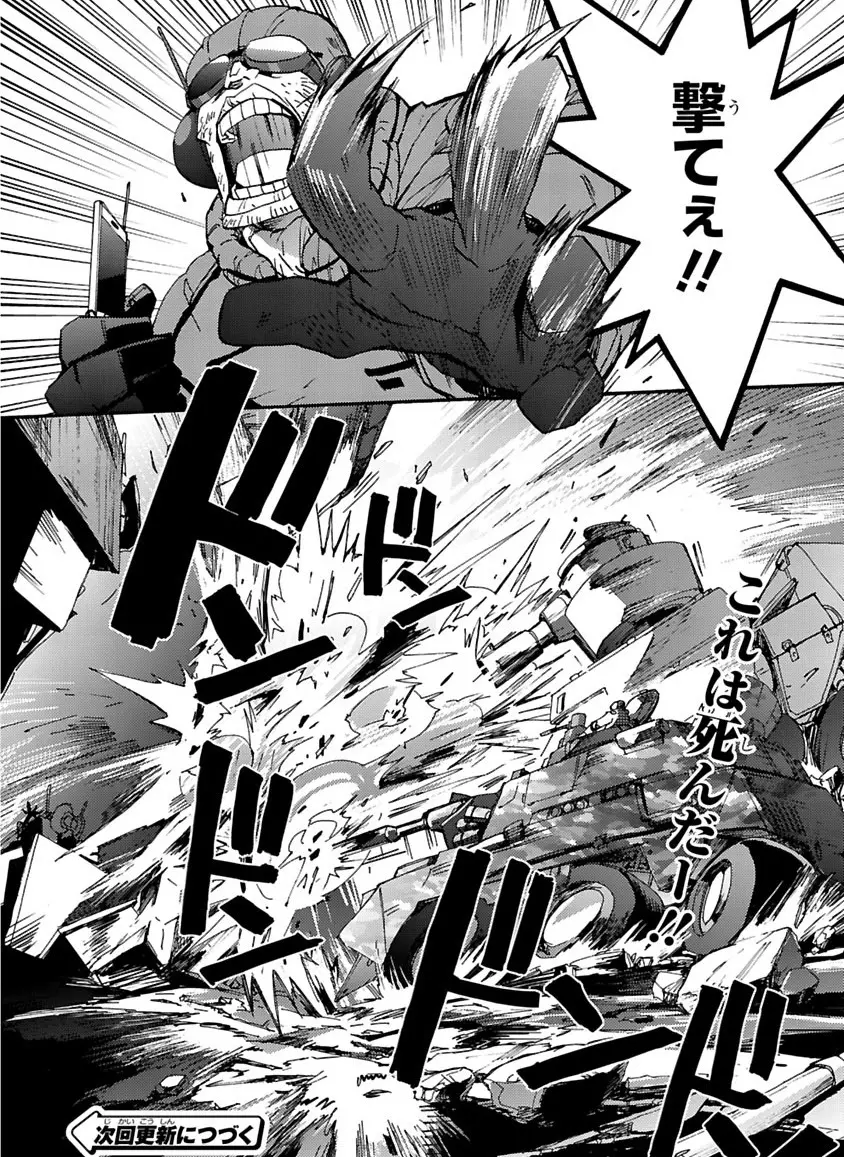 グローバルアストロライナー号 Page.162