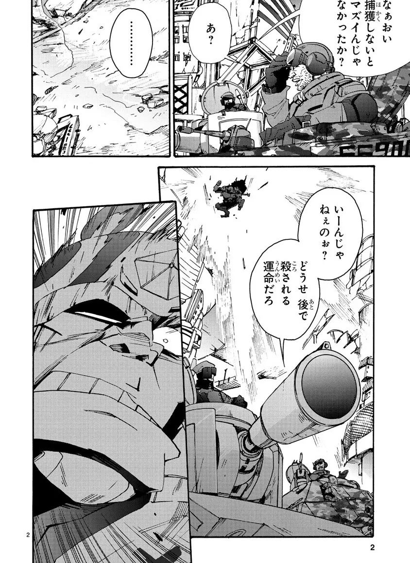 グローバルアストロライナー号 Page.165