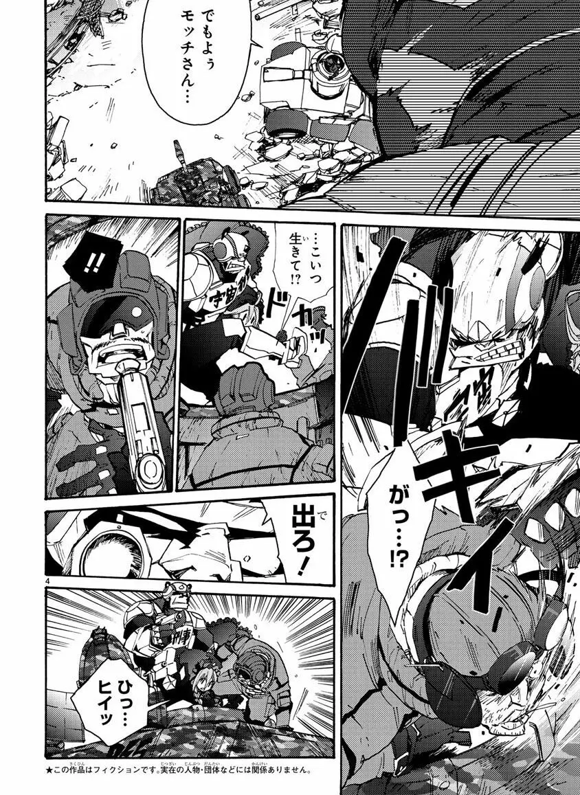 グローバルアストロライナー号 Page.167