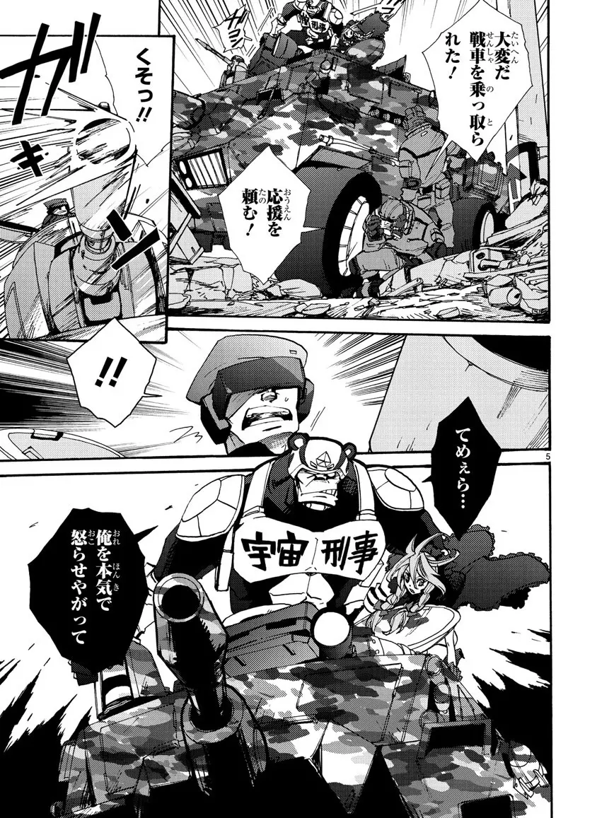 グローバルアストロライナー号 Page.168