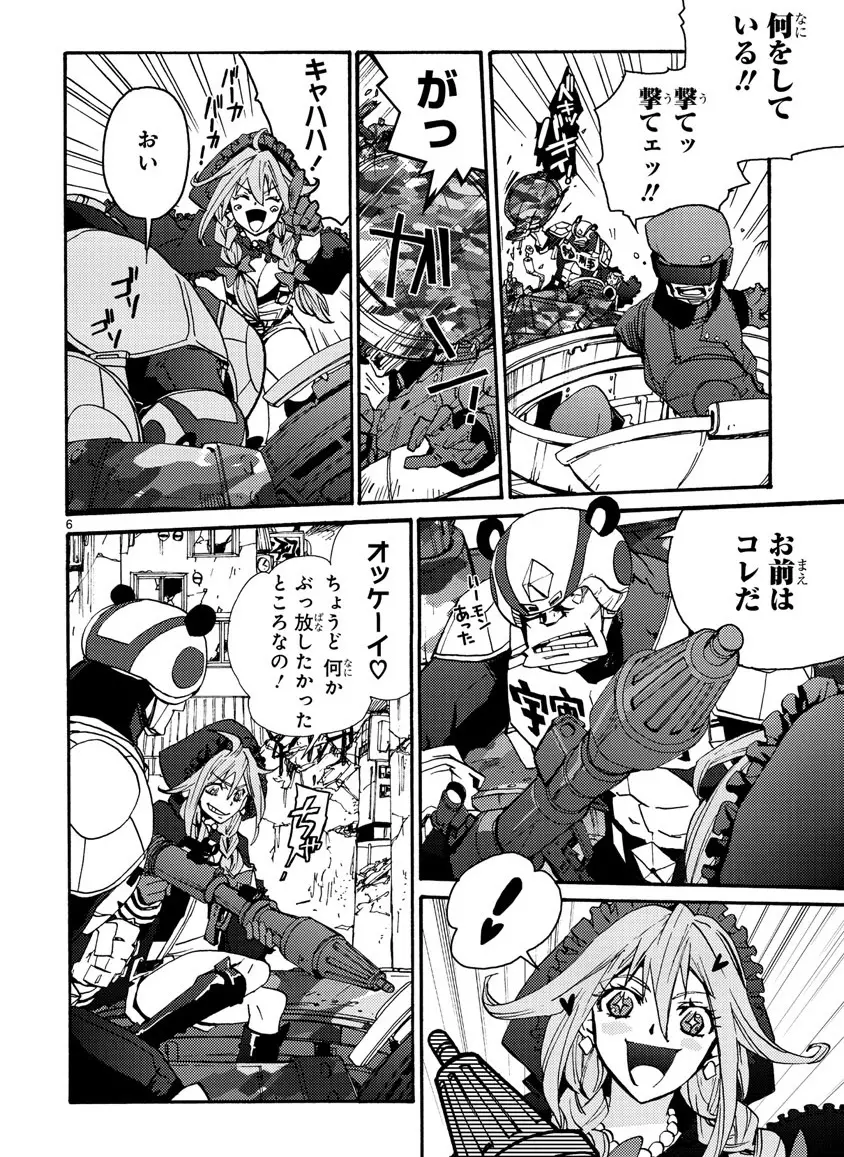 グローバルアストロライナー号 Page.169