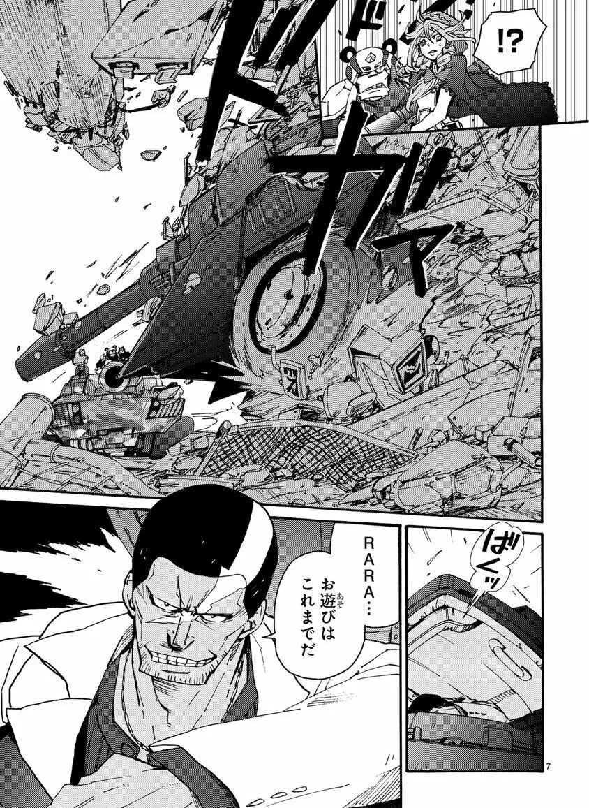 グローバルアストロライナー号 Page.170