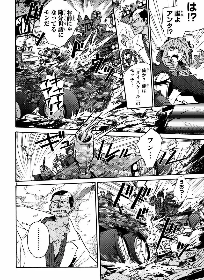 グローバルアストロライナー号 Page.171