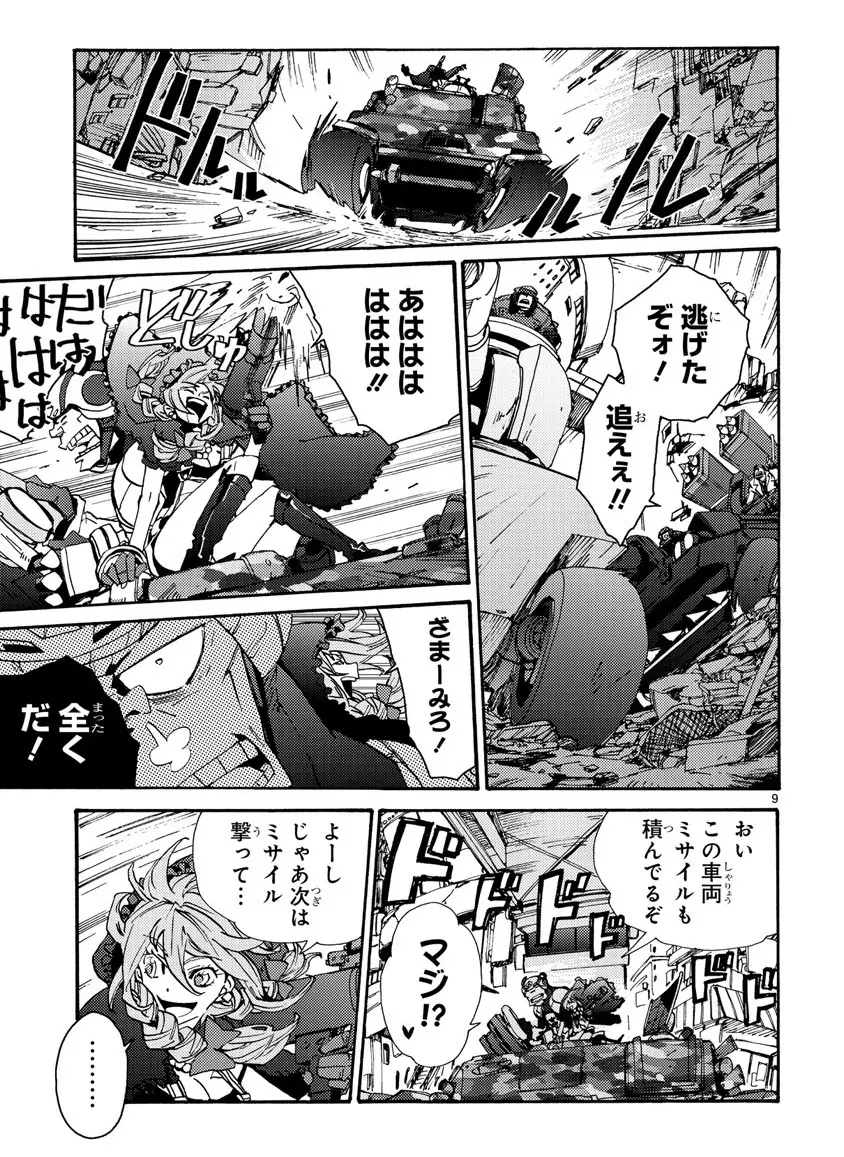 グローバルアストロライナー号 Page.172