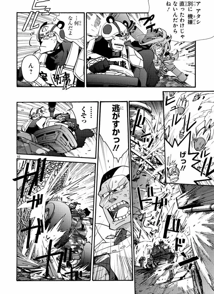 グローバルアストロライナー号 Page.173