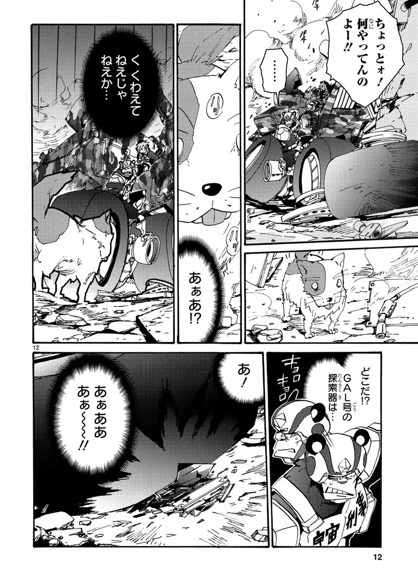グローバルアストロライナー号 Page.175