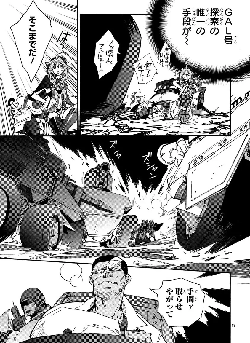 グローバルアストロライナー号 Page.176