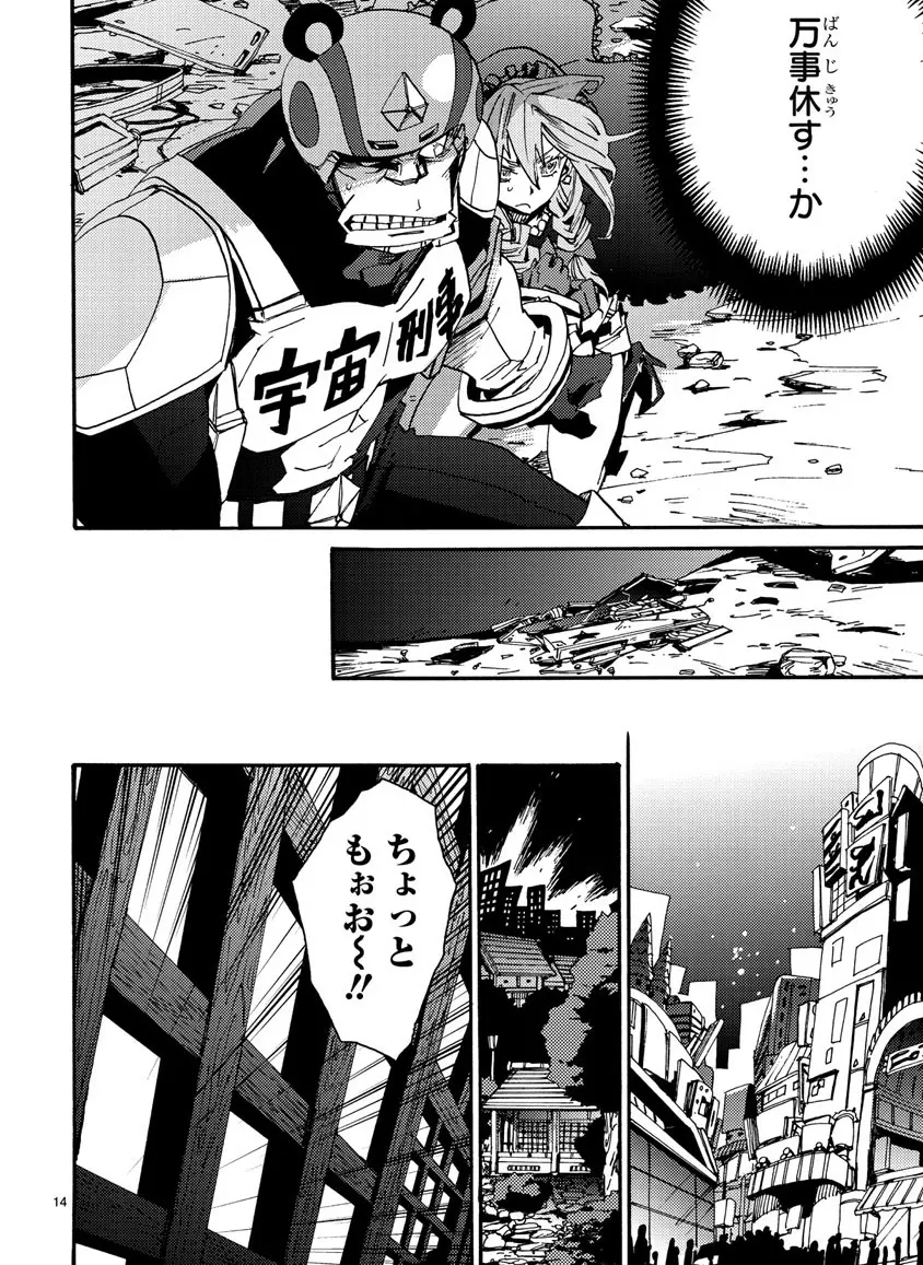 グローバルアストロライナー号 Page.177