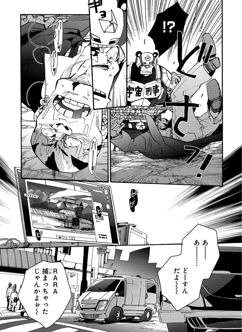 グローバルアストロライナー号 Page.180