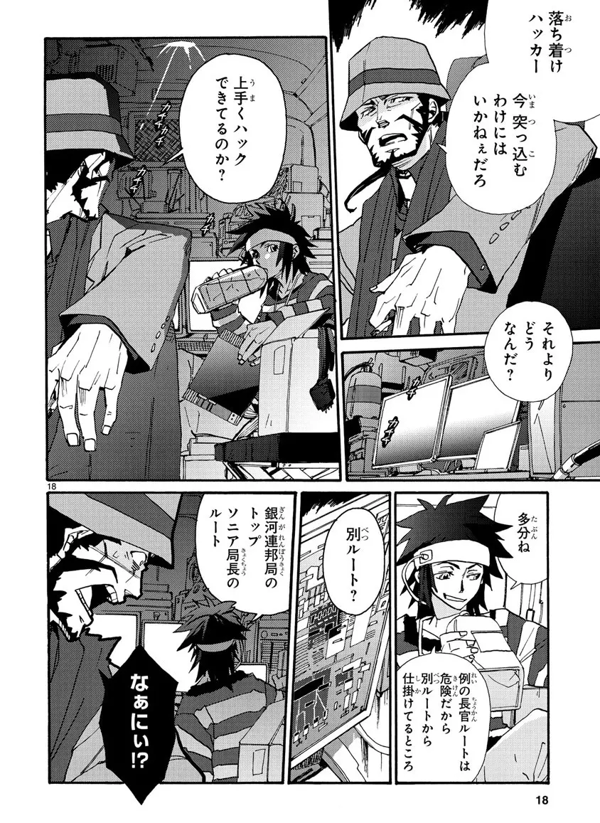 グローバルアストロライナー号 Page.181