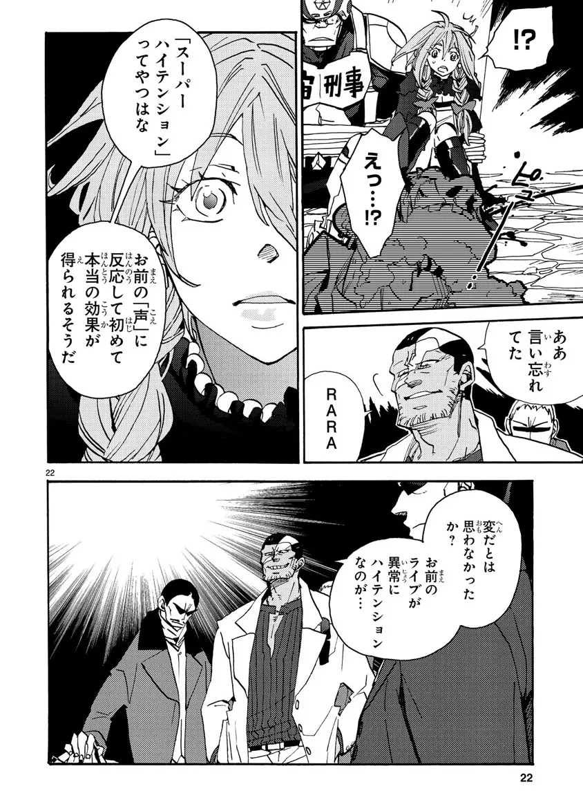 グローバルアストロライナー号 Page.185