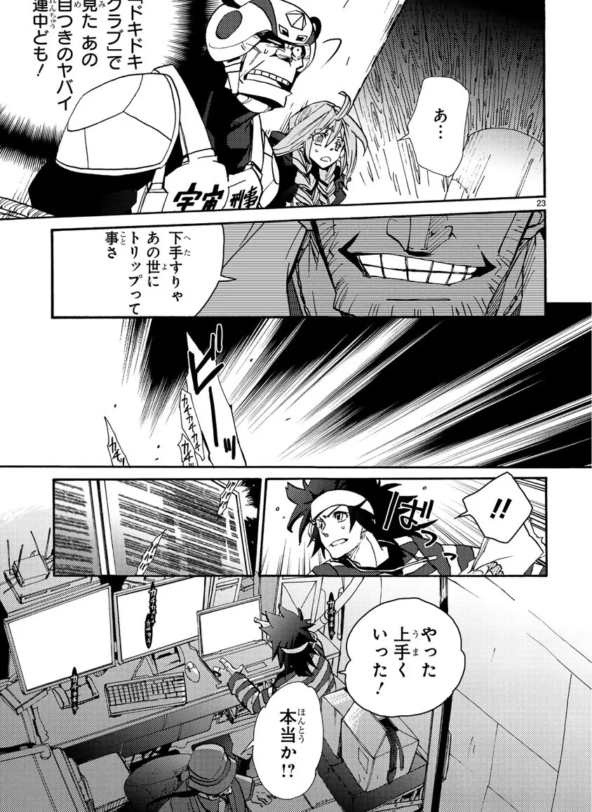 グローバルアストロライナー号 Page.186