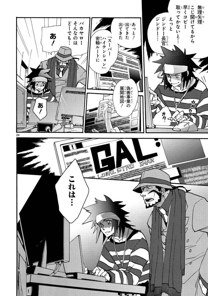 グローバルアストロライナー号 Page.187