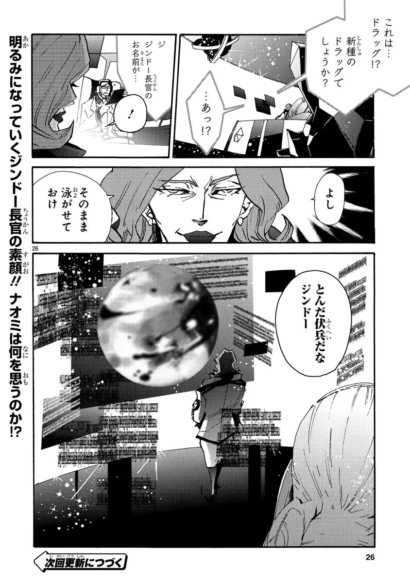 グローバルアストロライナー号 Page.189