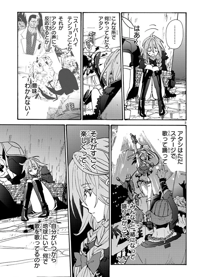 グローバルアストロライナー号 Page.193