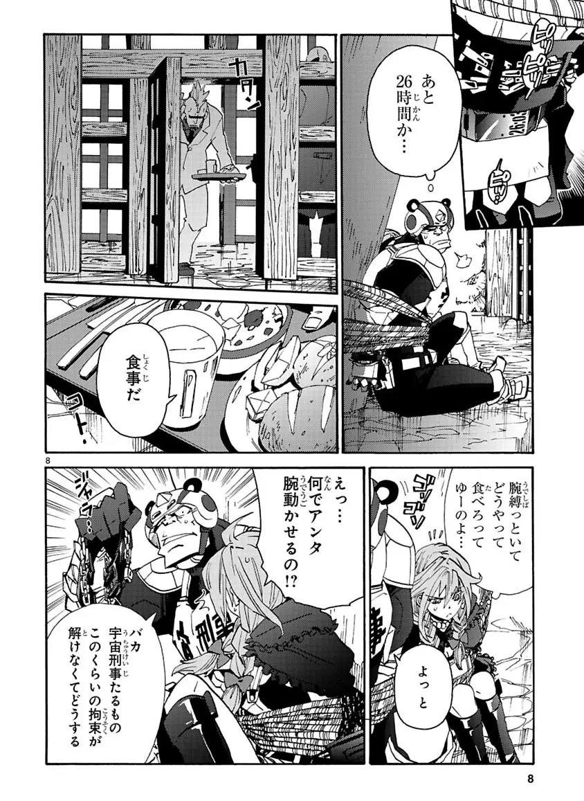 グローバルアストロライナー号 Page.198