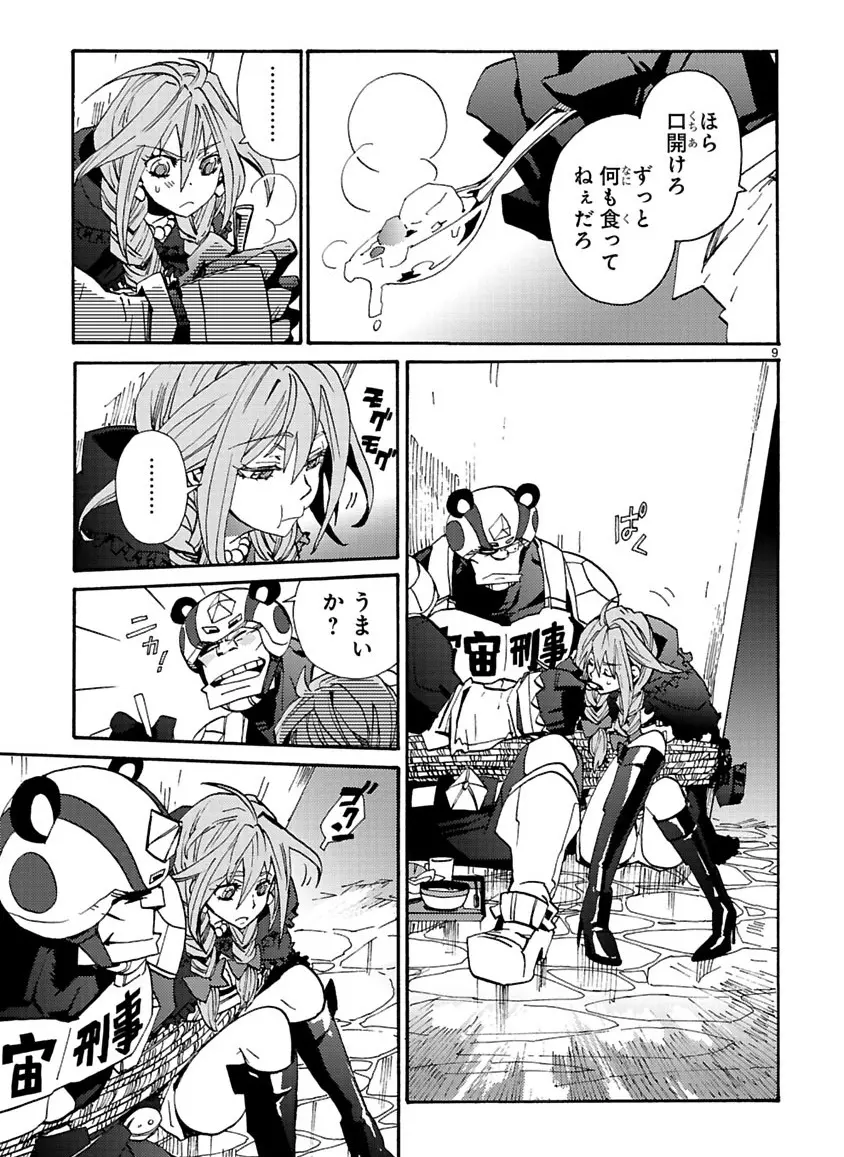 グローバルアストロライナー号 Page.199