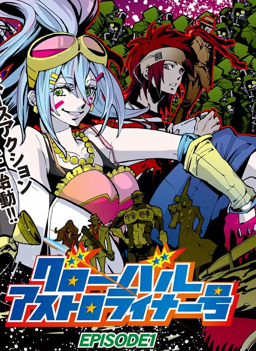 グローバルアストロライナー号 Page.2