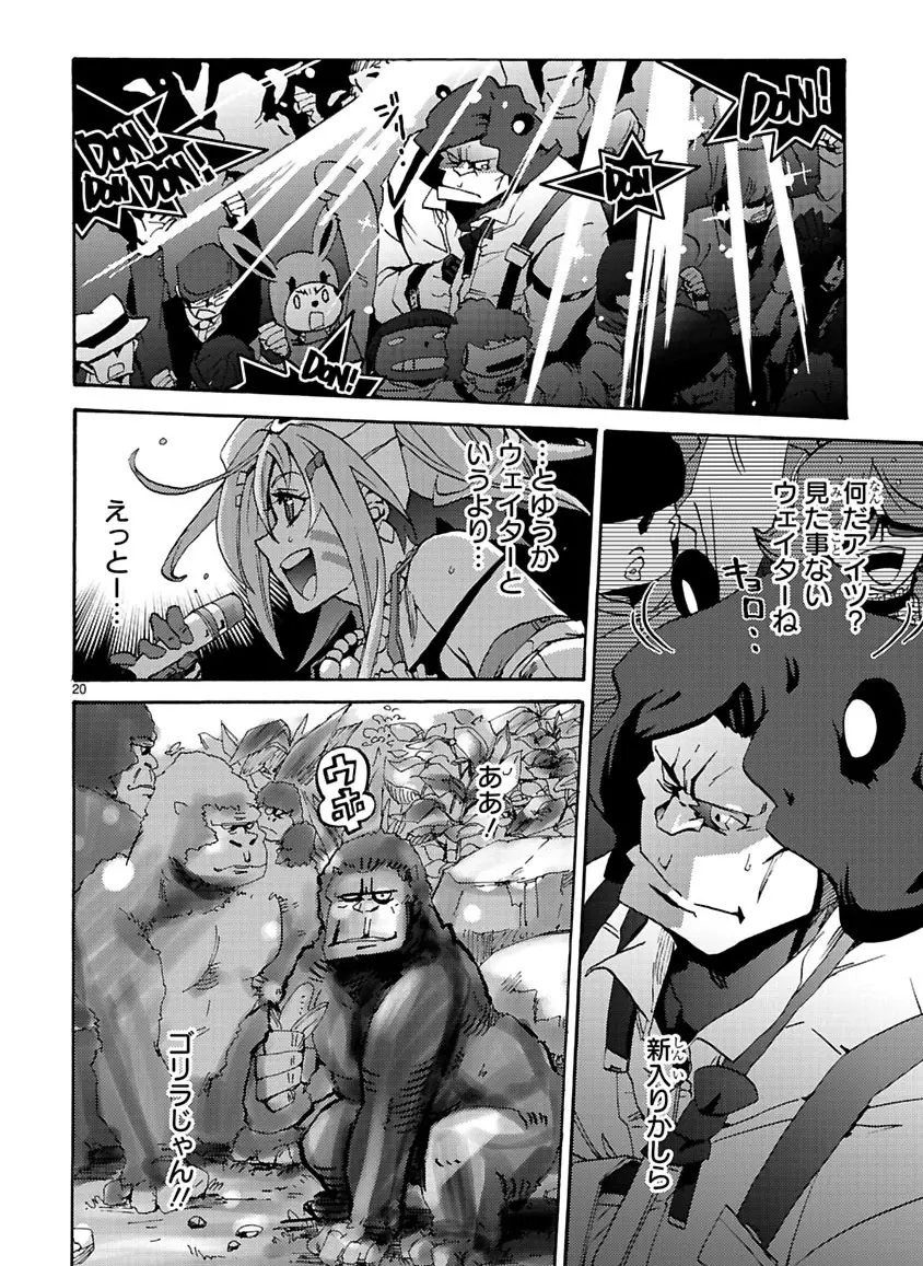 グローバルアストロライナー号 Page.20