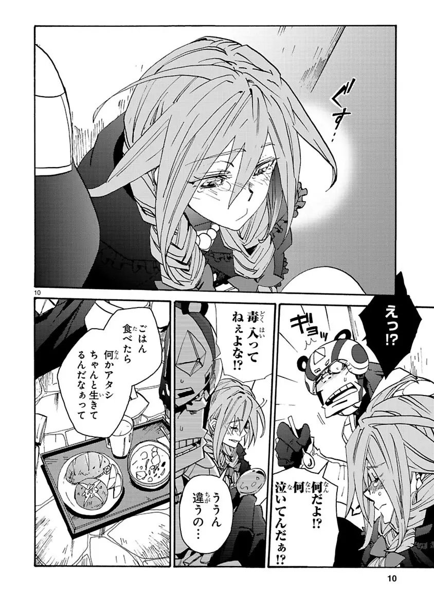 グローバルアストロライナー号 Page.200