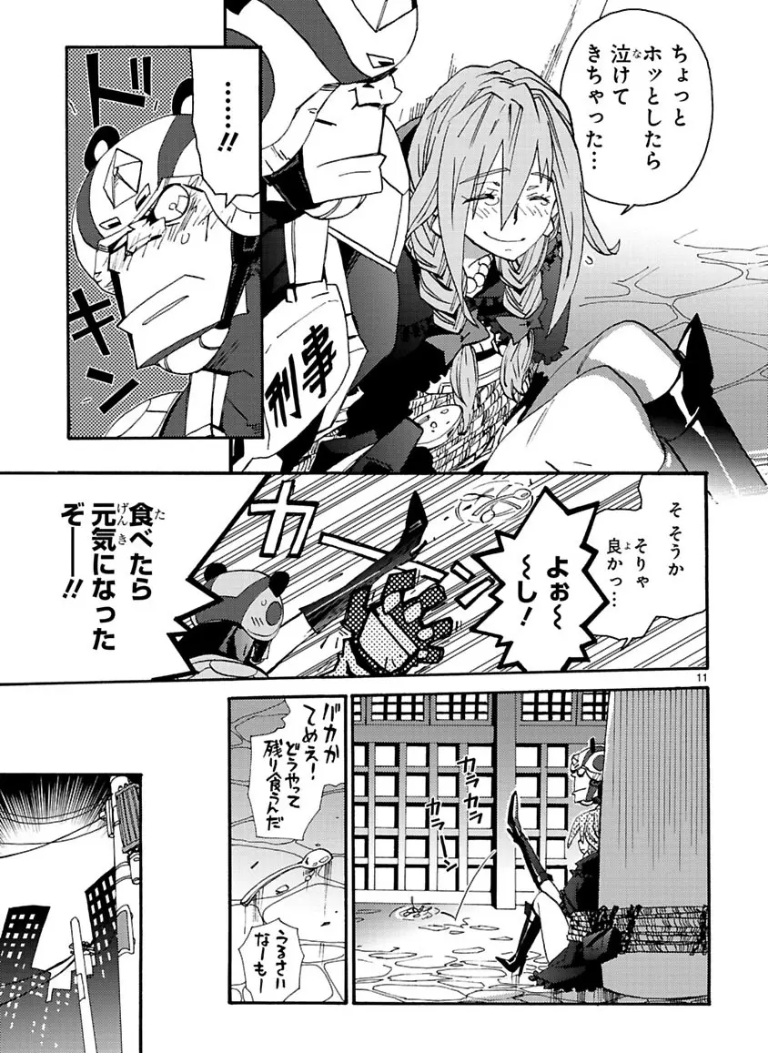 グローバルアストロライナー号 Page.201