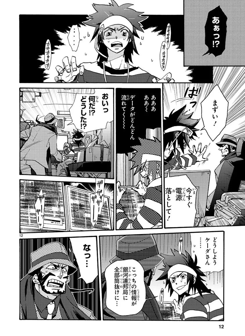 グローバルアストロライナー号 Page.202