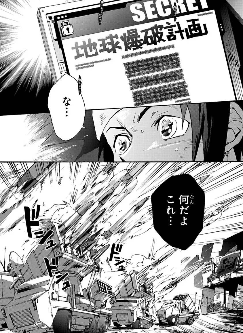 グローバルアストロライナー号 Page.204