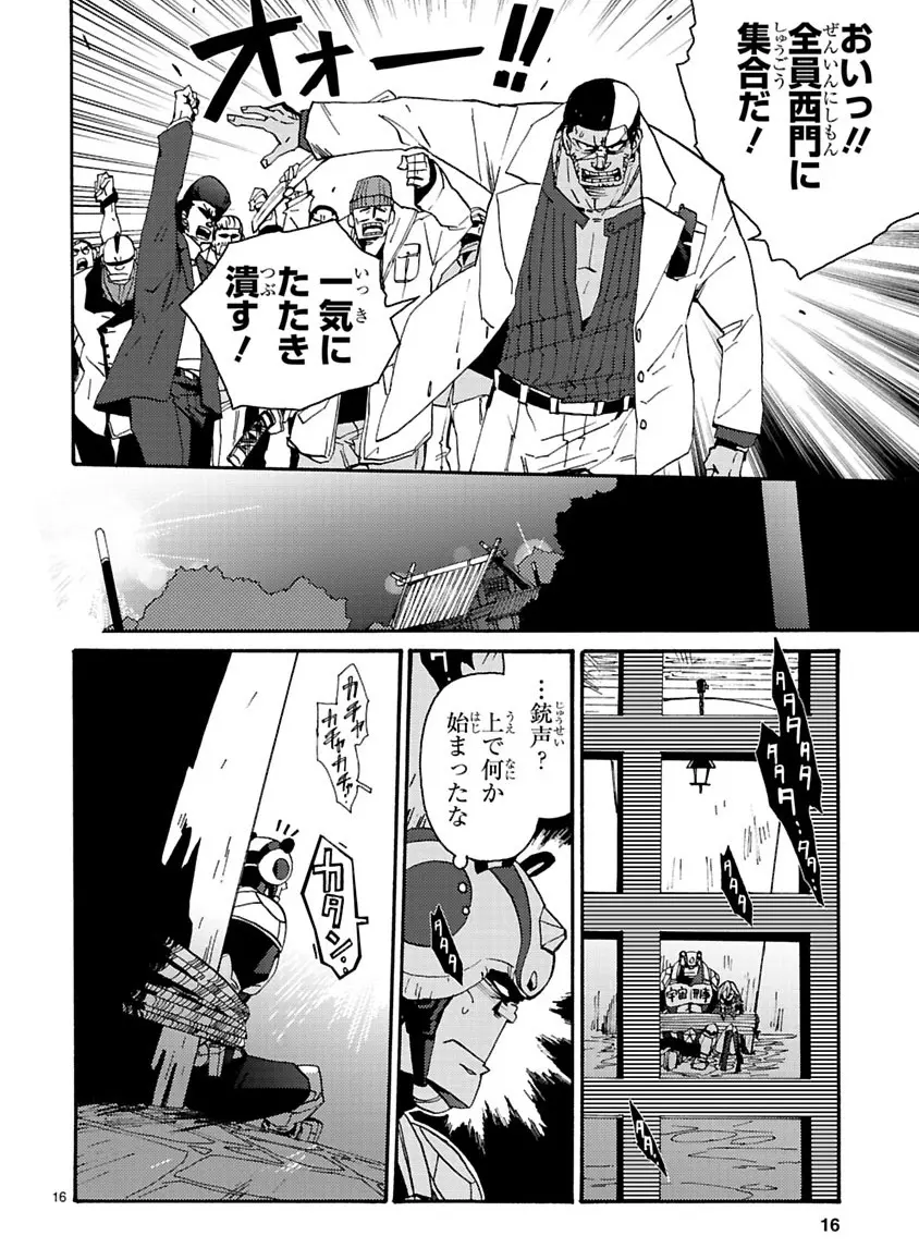 グローバルアストロライナー号 Page.206