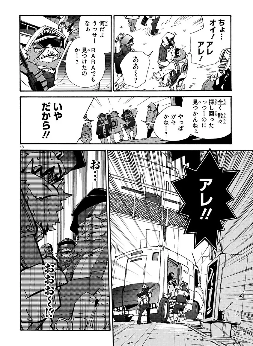 グローバルアストロライナー号 Page.208