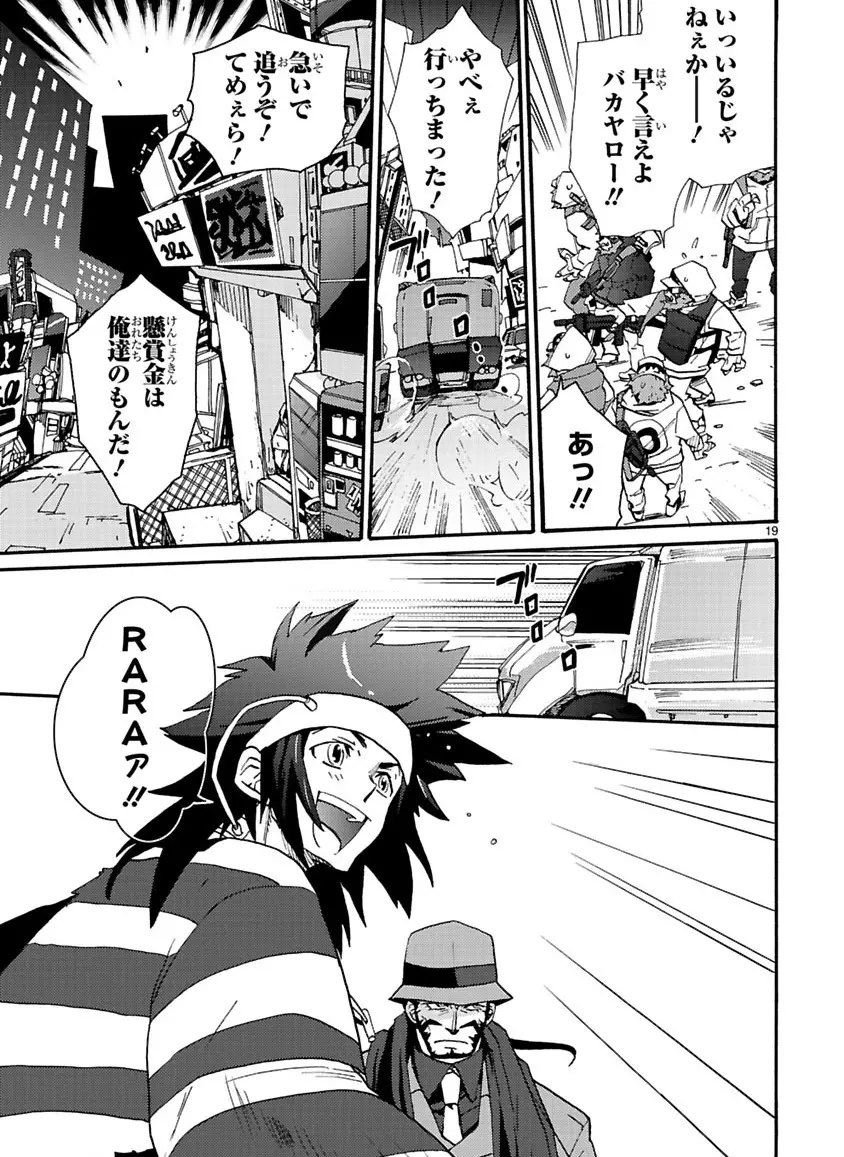 グローバルアストロライナー号 Page.209