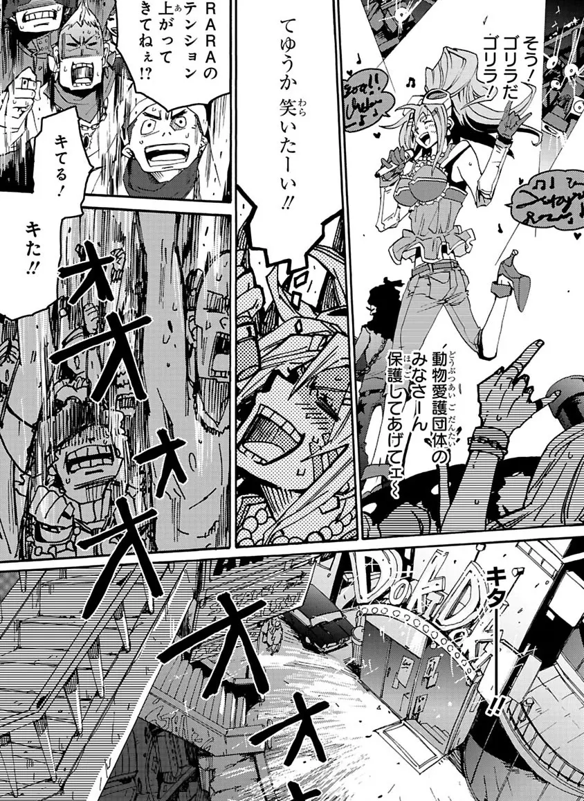 グローバルアストロライナー号 Page.21