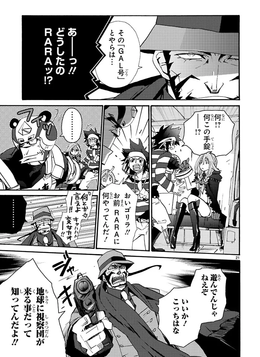 グローバルアストロライナー号 Page.211
