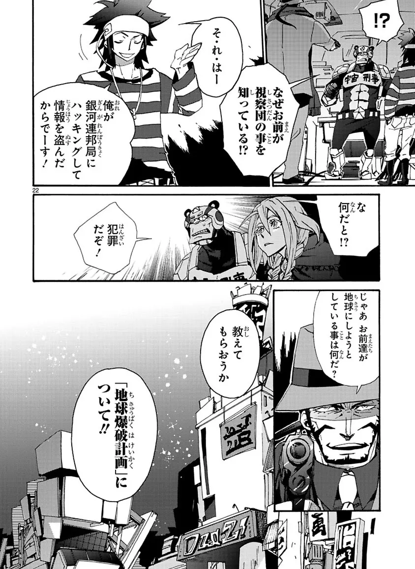 グローバルアストロライナー号 Page.212
