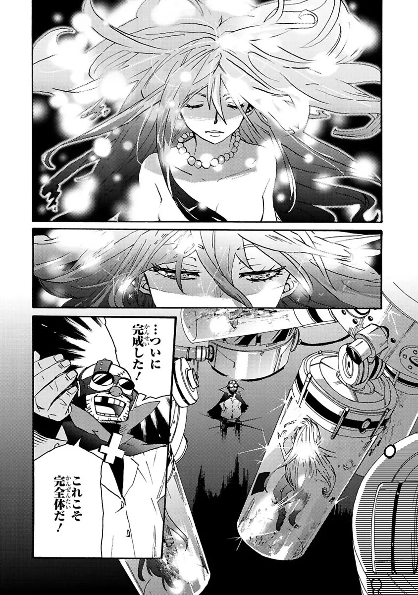 グローバルアストロライナー号 Page.214