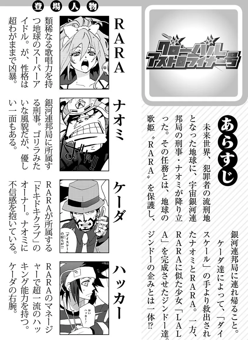 グローバルアストロライナー号 Page.217